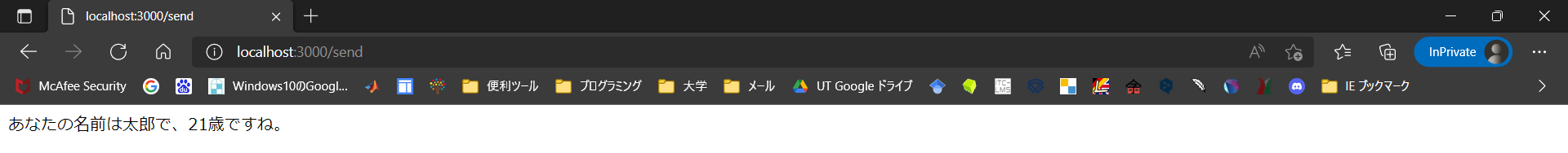 名前と年齢を入力3